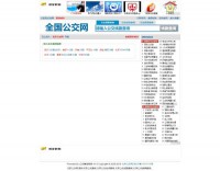 全国公交查询网