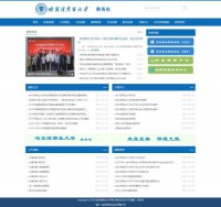 哈尔滨商业大学教务处