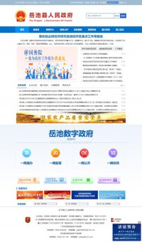 岳池县人民政府网