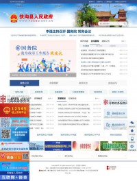 扶沟政务网