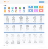 福州便民网便民工具