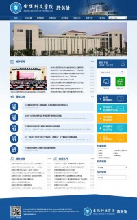 金陵科技学院教务处