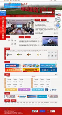 安国市人民政府门户网站