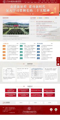 广东工程职业技术学院