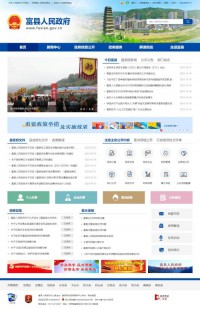 富县人民政府网