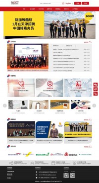 北京外航服务公司