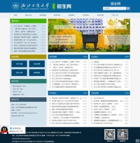 浙江工商大学招生与就业处