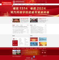 温州科技职业学院