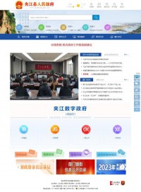 夹江县人民政府网