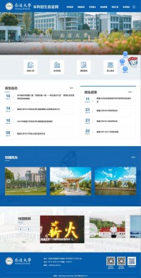 南通大学本科招生信息网