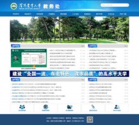 沈阳农业大学教务处