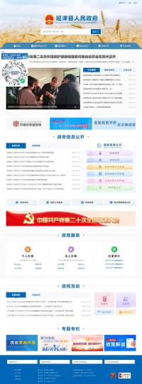 延津政府网