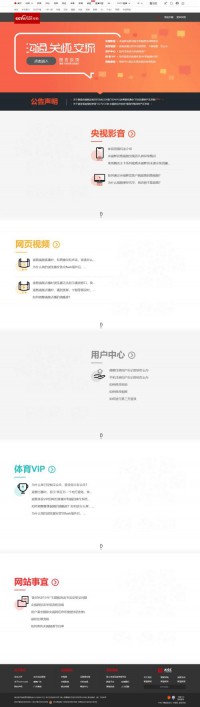 央视网客服中心