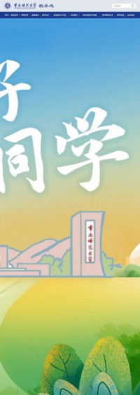 重庆师范大学教务处