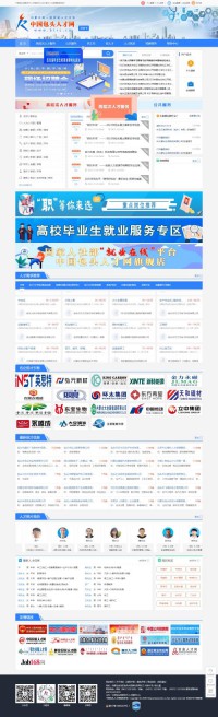 中国包头人才网