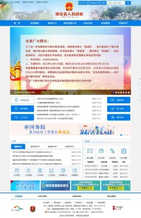 镇安县人民政府网