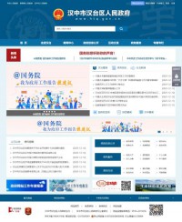 汉中汉台区政府网
