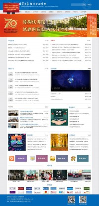 河北经贸大学经济管理学院