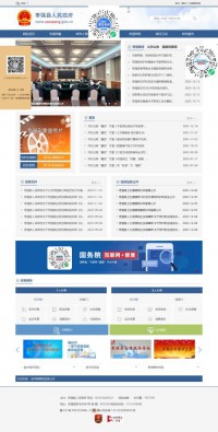 枣强县政府网站