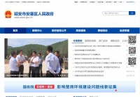 安塞县人民政府网