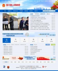 洛川县人民政府网