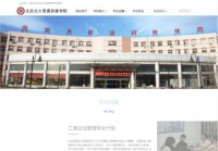 北大资源研修学院