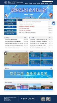 东北石油大学招生信息网