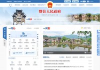 黟县党政门户网站
