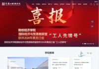 黑龙江财经学院