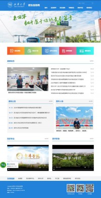 西华大学招生办