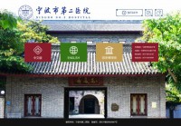 宁波市第二医院