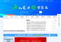 无锡人力资源招聘网