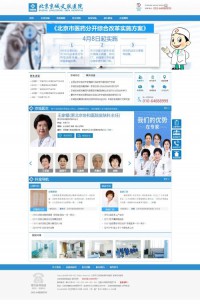 北京京城皮肤病医院