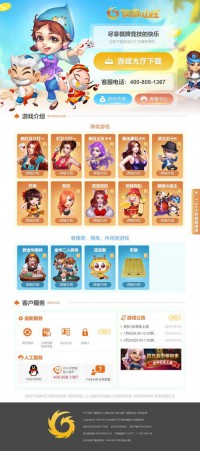 凤凰山庄游戏平台