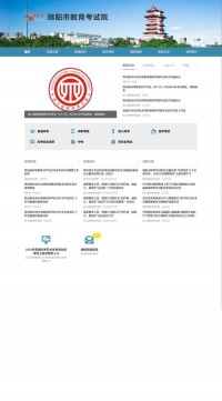 绵阳招生考试网