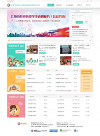 上海市学生社会实践信息记录电子平台