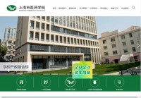 上海市医药学校