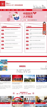 中国药科大招生网