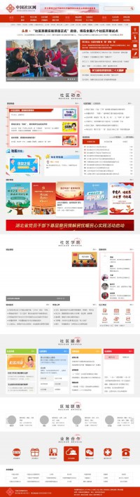 中国社区网