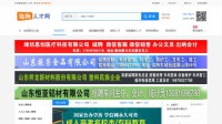 临朐人才网