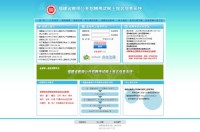 福建省教师公开招聘考试网上报考系统