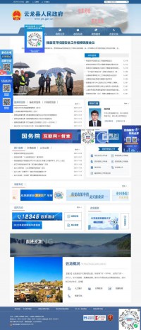 云龙县政府网