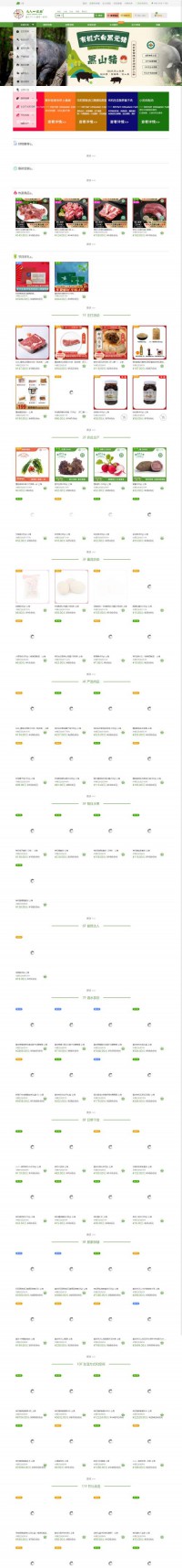 人人一亩田有机农庄