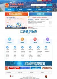 江安县人民政府网站