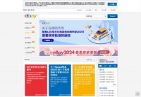 eBay中国网站