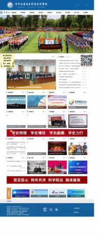 齐齐哈尔高等师范专科学校