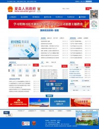 夏县人民政府网