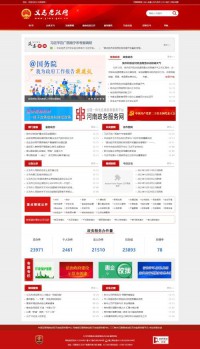 义马市人民政府网