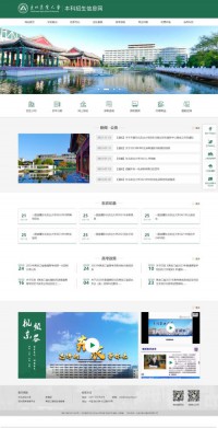 东北农业大学-招生与就业指导处