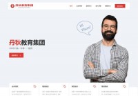 丹秋名师堂学校网站